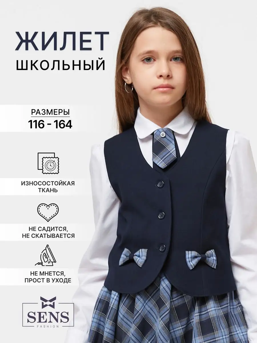 Жилет школьный классический голубая клетка