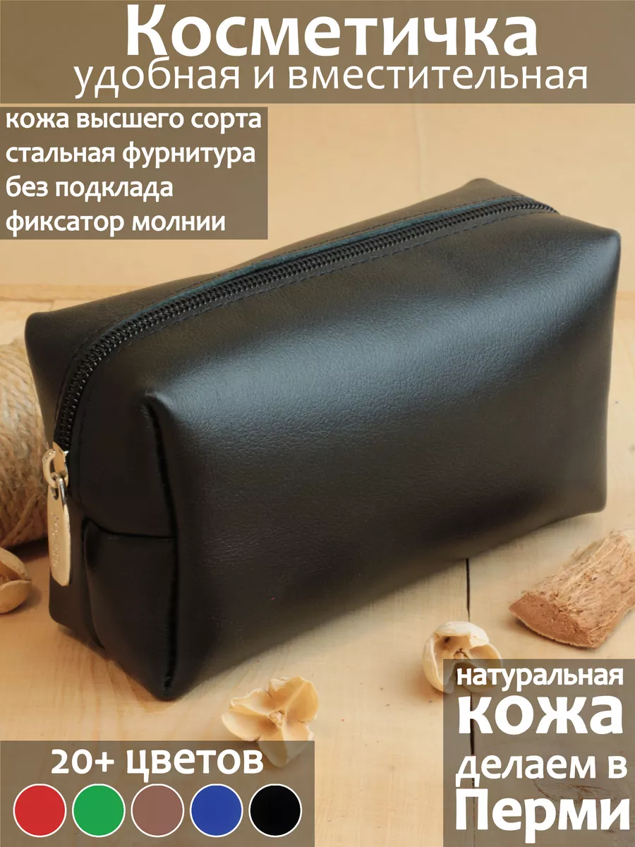 Косметичка кожаная на молнии маленькая органайзер PORTE 73020558 купить за  736 ₽ в интернет-магазине Wildberries