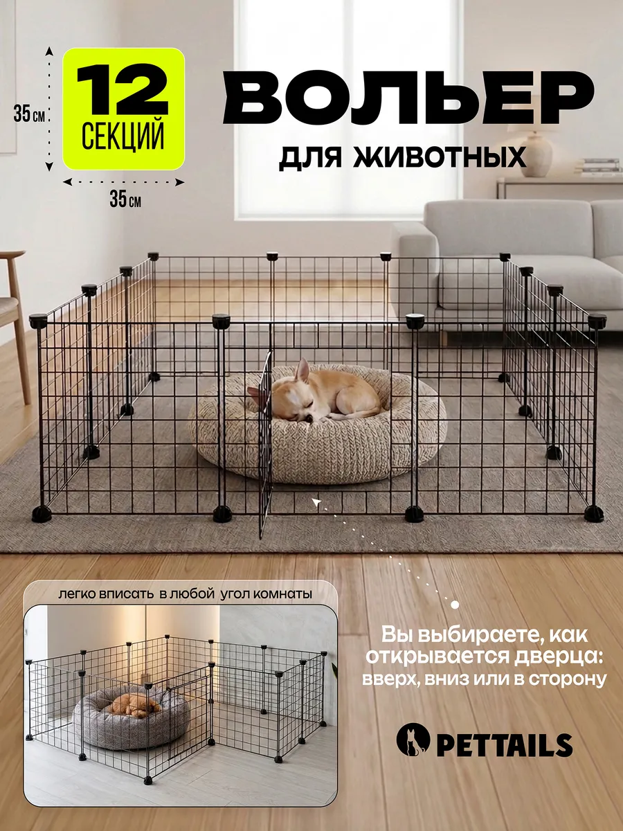 Вольер для собак мелких пород, щенков, 12 секций 35х35см