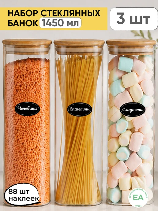 crafy Банки для сыпучих продуктов стеклянные, белый, 3 шт