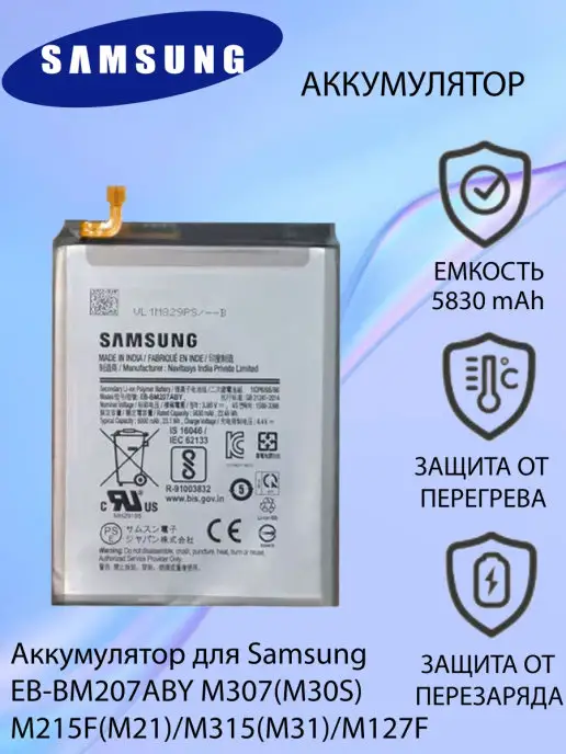 Samsung Аккумулятор для EB-BM207ABY (M307F M215F M315F