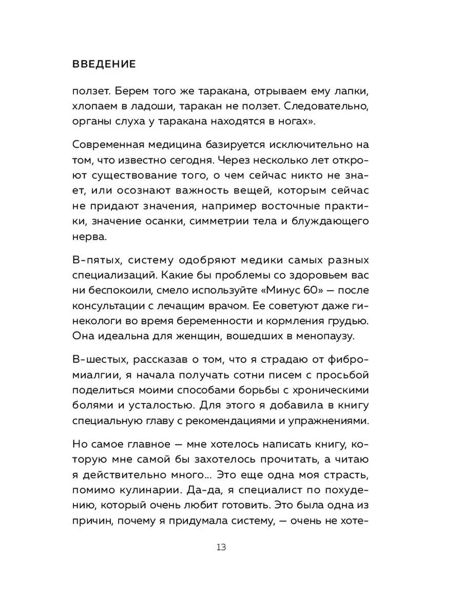 Система минус 60. Похудение без запретов и срывов Эксмо 73023503 купить за  369 ₽ в интернет-магазине Wildberries