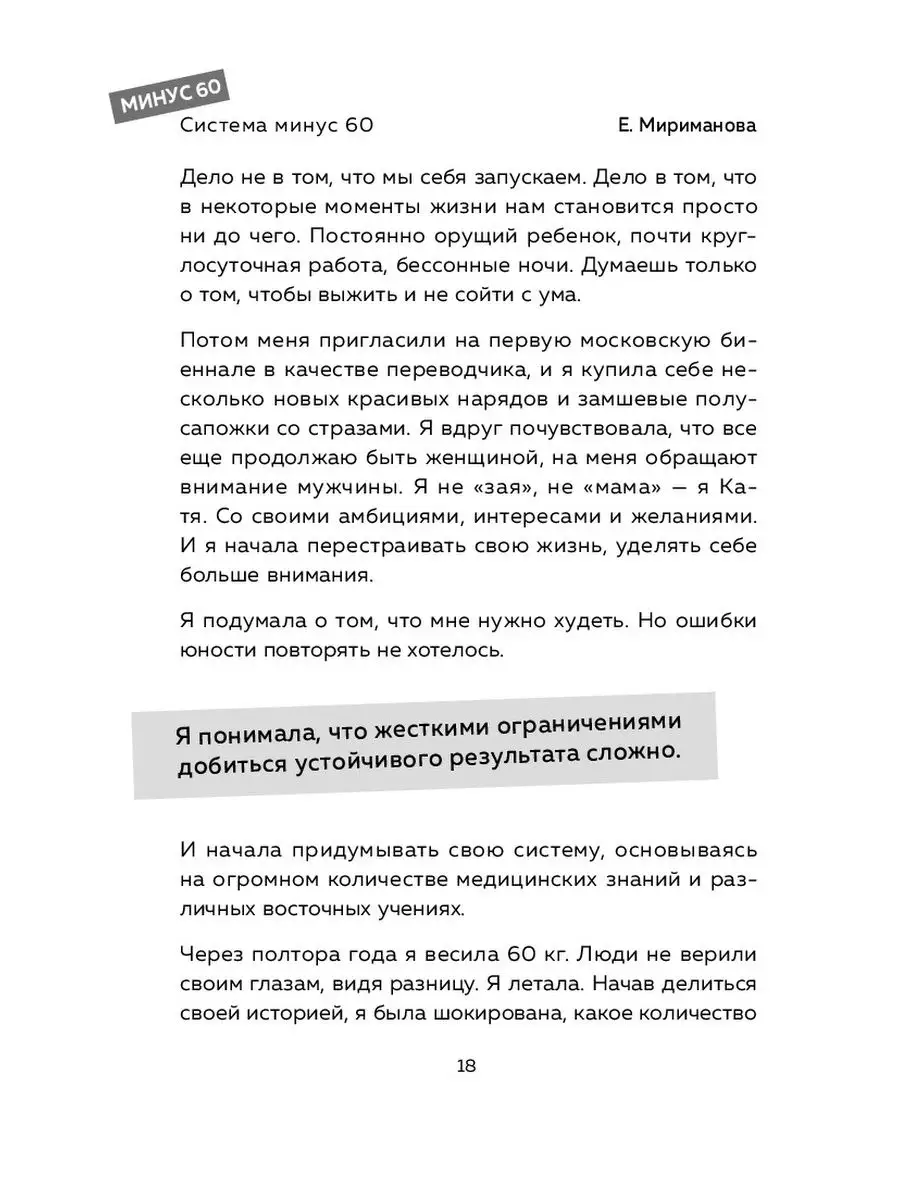 Система минус 60. Похудение без запретов и срывов Эксмо 73023503 купить за  369 ₽ в интернет-магазине Wildberries