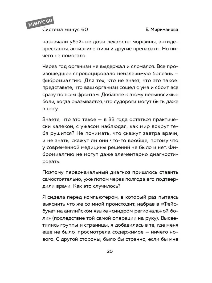 Система минус 60. Похудение без запретов и срывов Эксмо 73023503 купить за  369 ₽ в интернет-магазине Wildberries