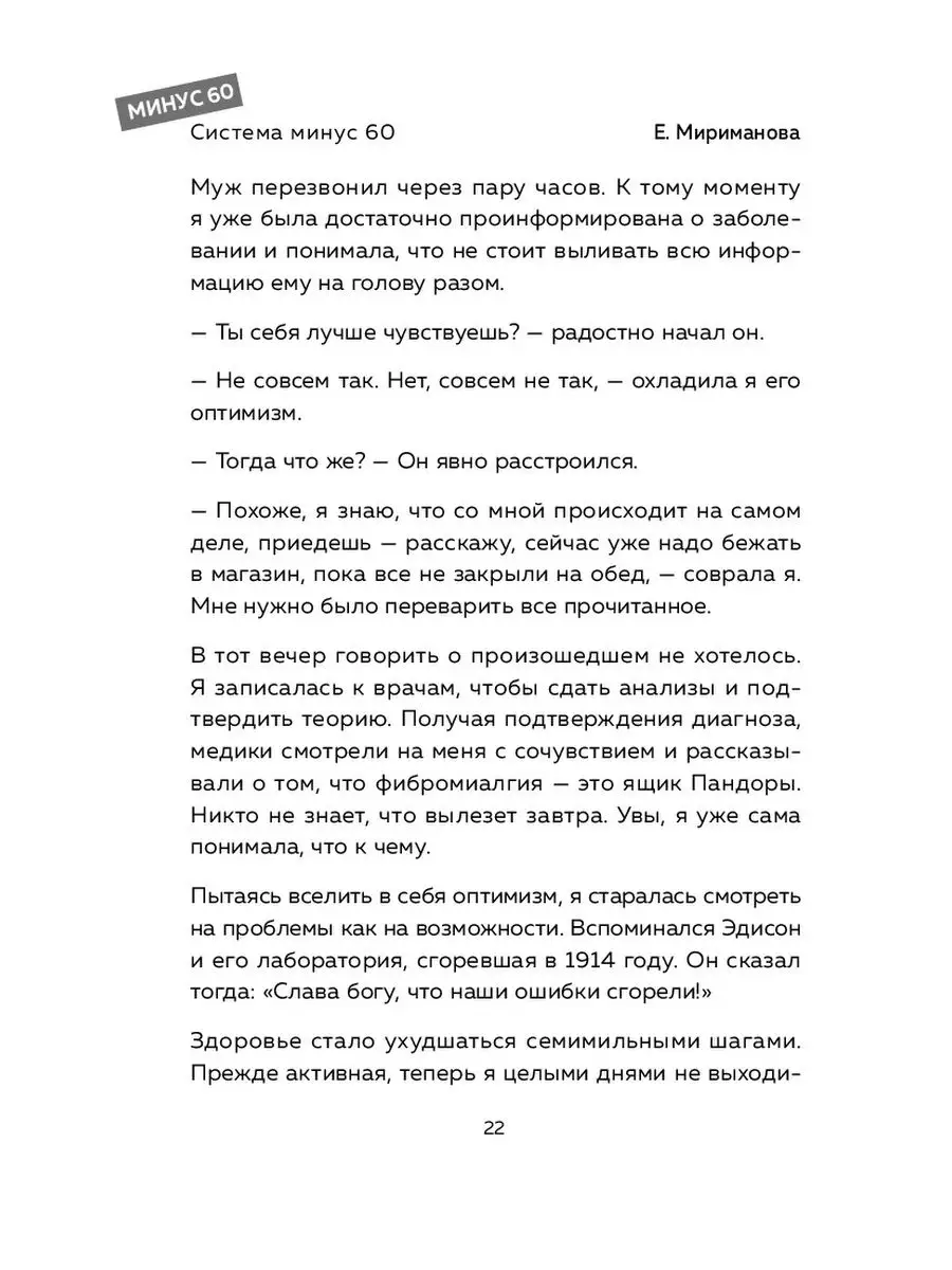 Система минус 60. Похудение без запретов и срывов Эксмо 73023503 купить за  369 ₽ в интернет-магазине Wildberries