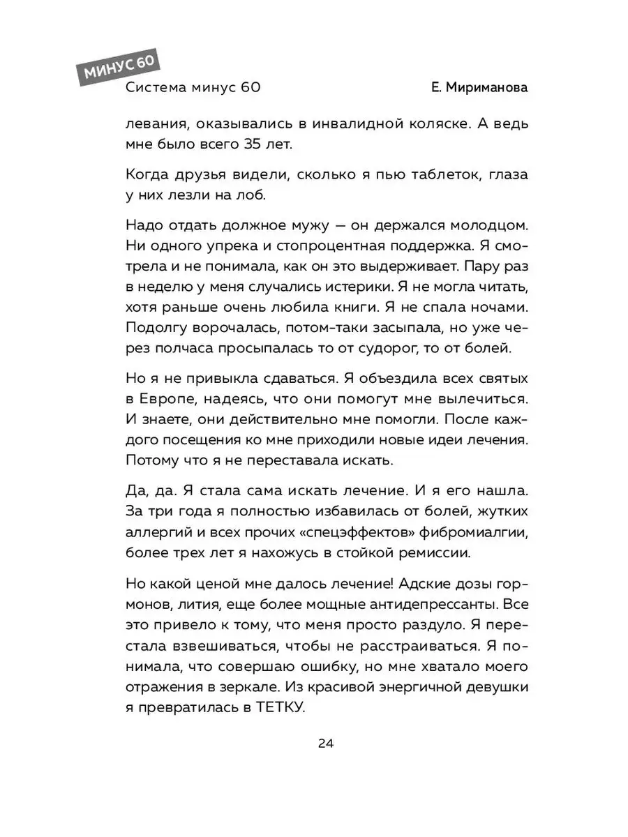 Система минус 60. Похудение без запретов и срывов Эксмо 73023503 купить за  369 ₽ в интернет-магазине Wildberries