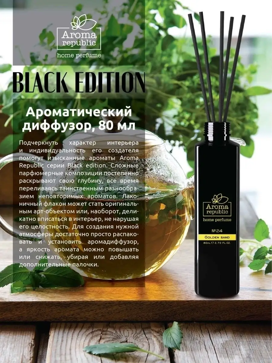 Ароматический диффузор для дома с палочками Aroma republic 73023656 купить  за 885 ₽ в интернет-магазине Wildberries