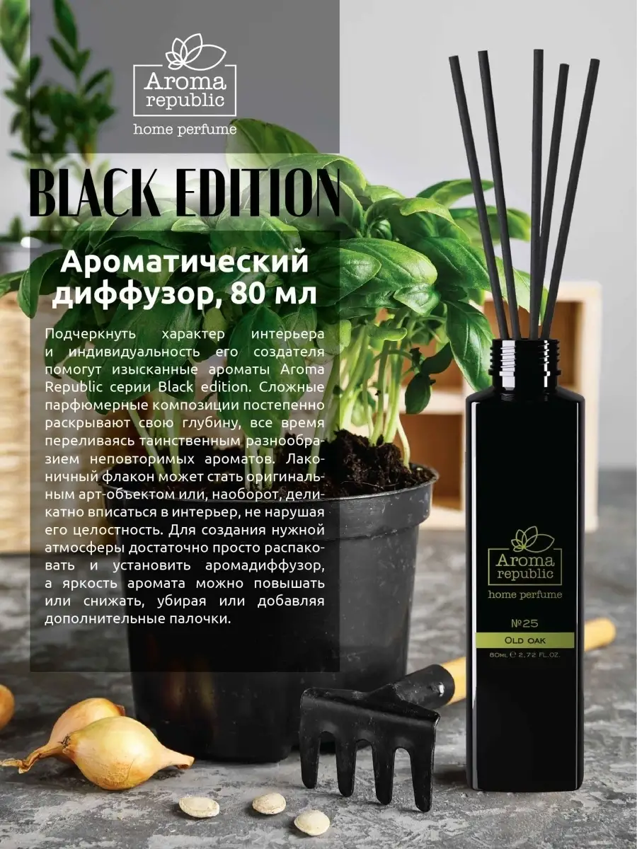 Ароматический диффузор для дома с палочками Aroma republic 73023658 купить  за 497 ₽ в интернет-магазине Wildberries