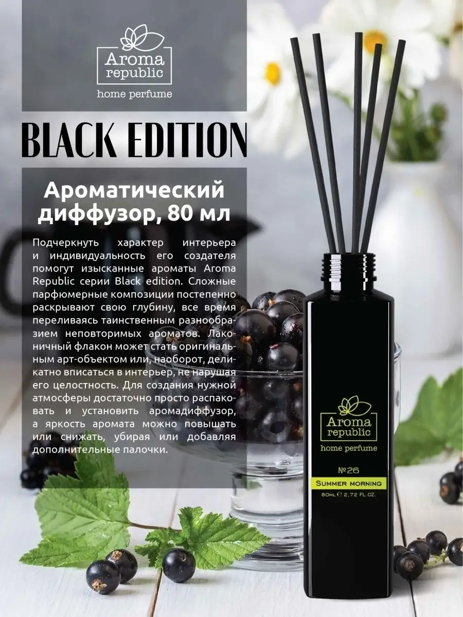 Ароматический диффузор для дома с палочками Aroma republic 73023669 купить  за 1 081 ₽ в интернет-магазине Wildberries