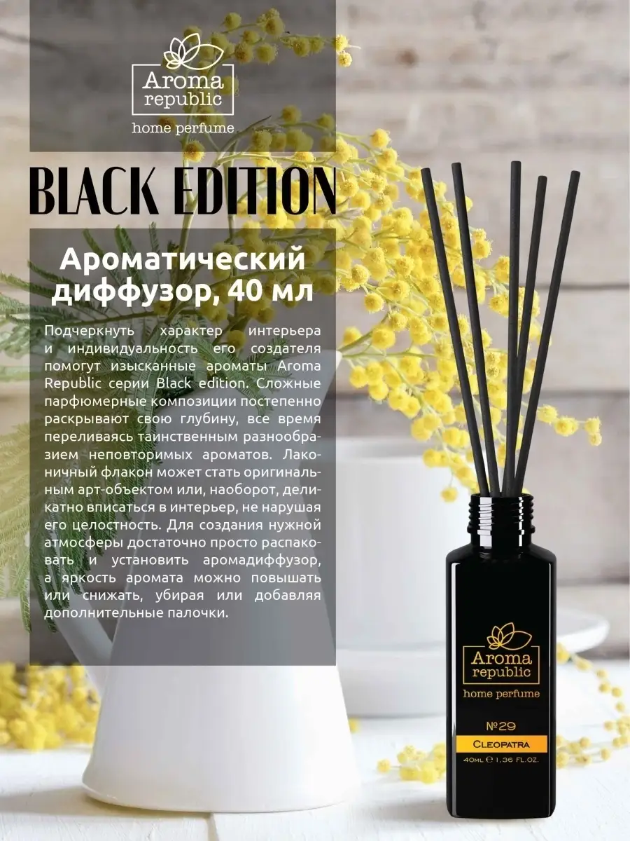 Ароматический диффузор для дома с палочками Aroma republic 73023683 купить  за 435 ₽ в интернет-магазине Wildberries