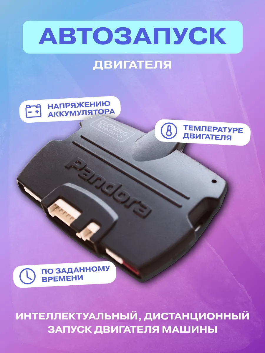 Сигнализация автомобильная Pandora DX-57R Pandora car alarm system 73024553  купить в интернет-магазине Wildberries