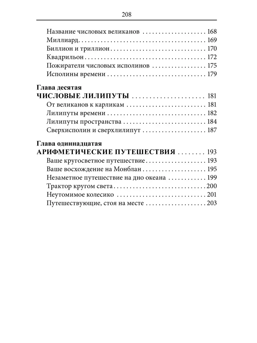 Занимательная арифметика. Перельман Проспект 73024797 купить за 172 ₽ в  интернет-магазине Wildberries