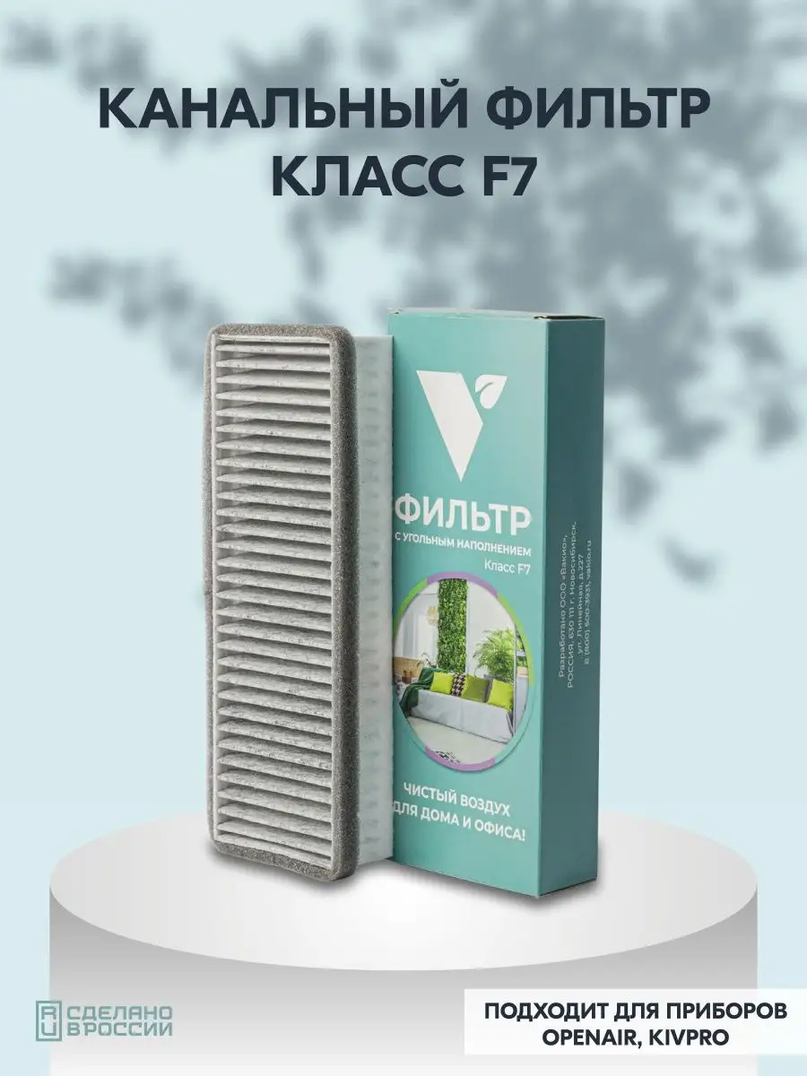 Фильтр F7 (для Window, Base, KIV), 1 шт Vakio 73026937 купить за 1 247 ₽ в  интернет-магазине Wildberries