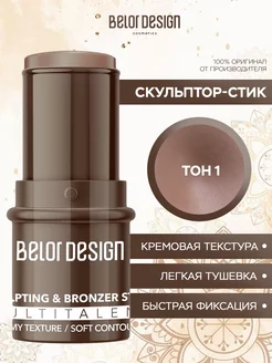 Скульптор-стик для лица кремовый MULTITALENT тон 1 Belor Design 73026989 купить за 272 ₽ в интернет-магазине Wildberries