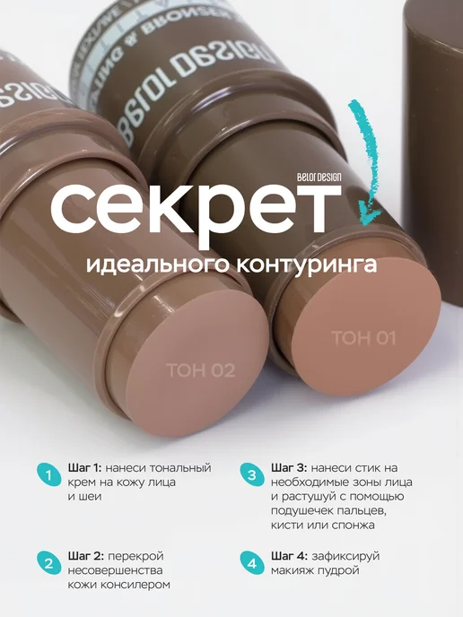 BELOR DESIGN Кремовый скульптор бронзер для лица в стике контуринг тон 1, желтый, фото 4