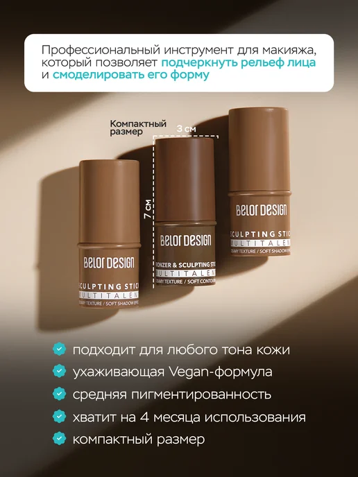 BELOR DESIGN Кремовый скульптор бронзер для лица в стике контуринг тон 1, желтый, фото 5