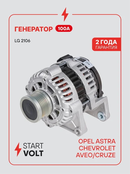 STARTVOLT Генератор для Chevrolet Cruze Aveo Opel Astra, вариант