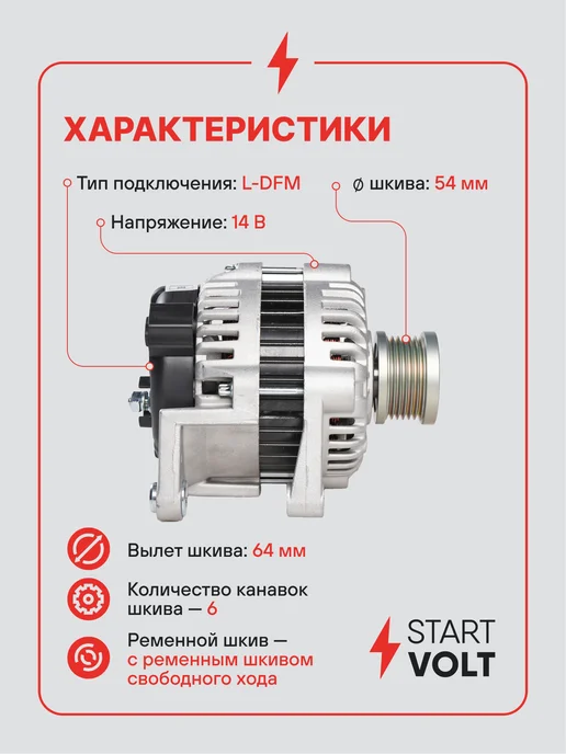 STARTVOLT Генератор для Chevrolet Cruze Aveo Opel Astra, вариант, фото 3