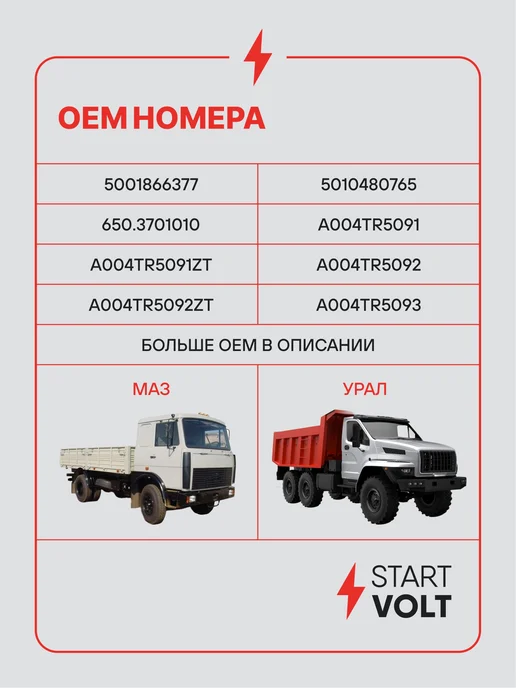 STARTVOLT Генератор для МАЗ УРАЛ Renault, вариант, фото 2