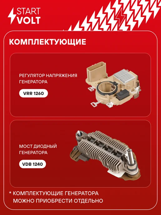 STARTVOLT Генератор для МАЗ УРАЛ Renault, вариант, фото 4