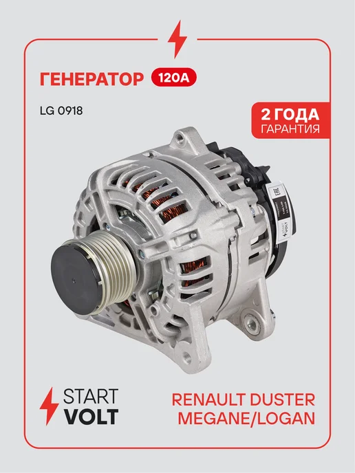 STARTVOLT Генератор для Renault Duster Megane Logan, вариант