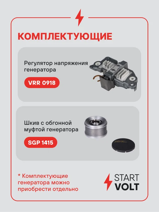 STARTVOLT Генератор для Renault Duster Megane Logan, вариант, фото 4