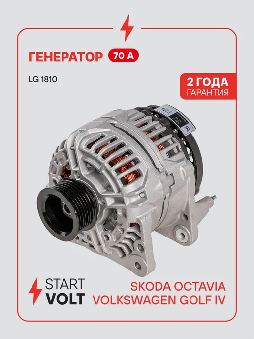 STARTVOLT Генератор для VAG Octavia Golf, вариант