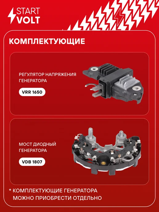 STARTVOLT Генератор для VAG Octavia Golf, вариант, фото 4