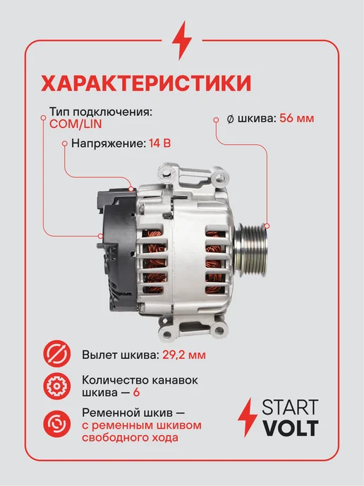 STARTVOLT Генератор для VAG Q3, вариант, фото 3