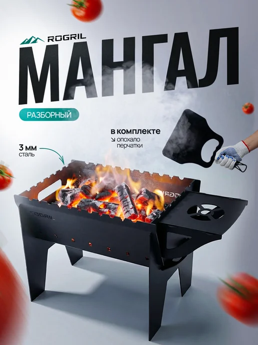 ROGRIL Мангал сборный 3 мм Modern_mini, черный