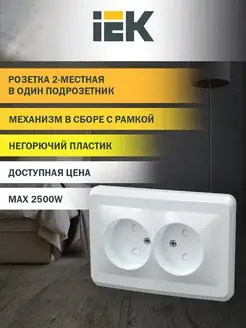 Розетка двухместная без з/к без з/ш РС12-2-ВБ 10А IEK 73032692 купить за 140 ₽ в интернет-магазине Wildberries