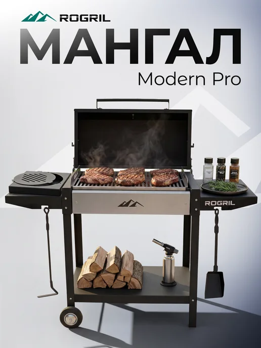 ROGRIL Premium Мангал Modern Pro, черный