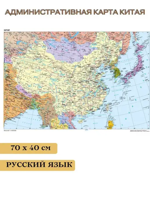 GlobusOff Административная карта Китая с ламинацией на русском языке 7…