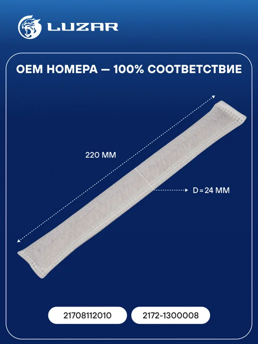 LUZAR Осушитель кондиционера Лада 2170 Приора Калина, вариант, фото 2