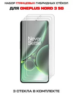 Комплект из 3-х защитных гибридных стекол для OnePlus Nord 3 Krutoff 73035530 купить за 322 ₽ в интернет-магазине Wildberries