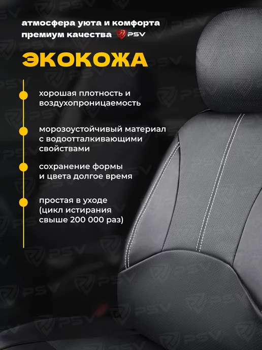 PSV Чехлы в машину универсальные на передние сиденья, черный, фото 2
