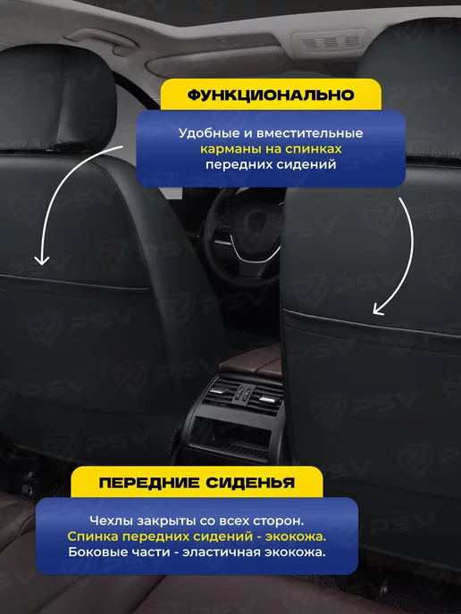 PSV Чехлы в машину универсальные на передние сиденья, черный, фото 6