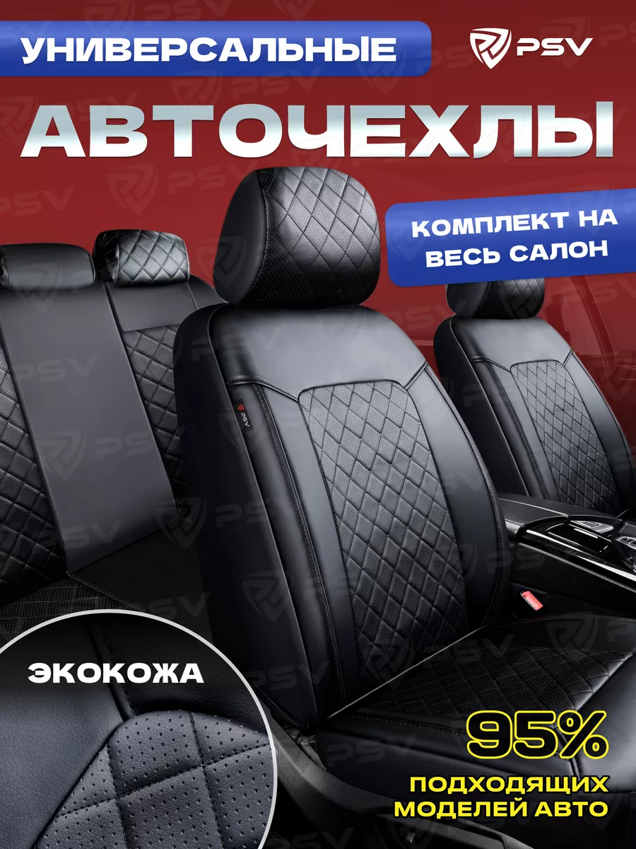 Каталог авточехлов