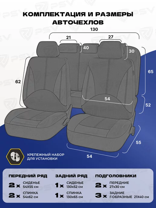 PSV Чехлы в машину универсальные комплект, черный, в упаковке 3,3 кг, фото 4