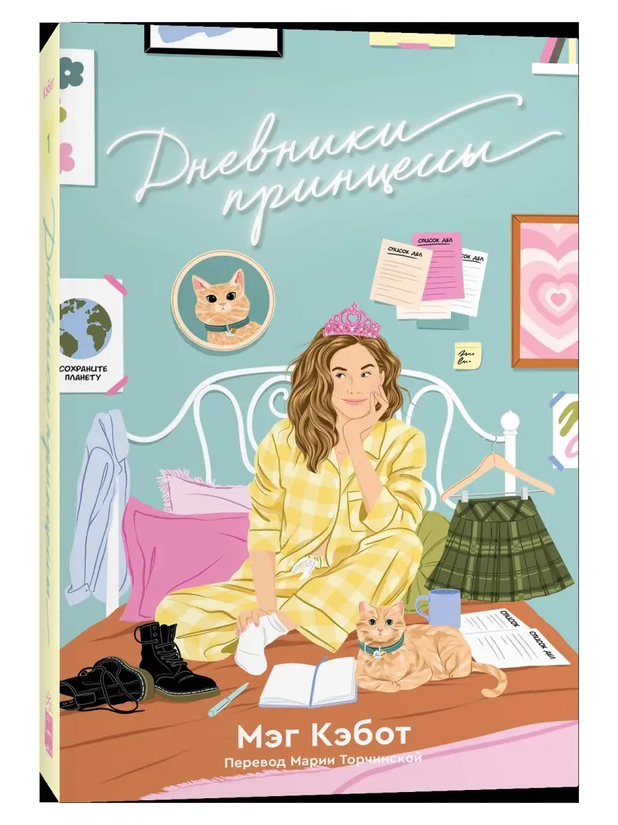 Дневники Принцессы Popcorn Books 73036688 купить за 430 ₽ в  интернет-магазине Wildberries