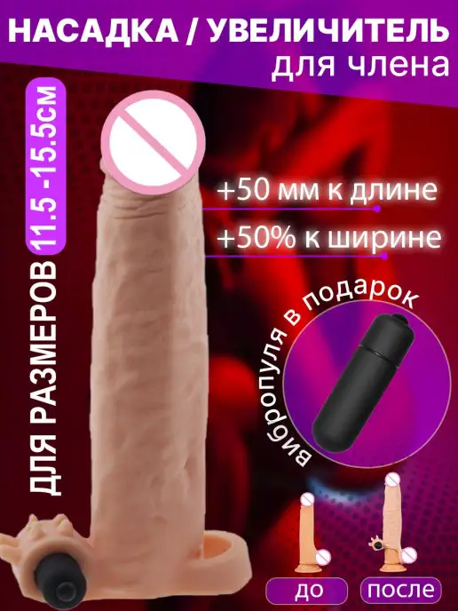 Best4Me Насадка увеличитель на член с вибрацией, бежевый