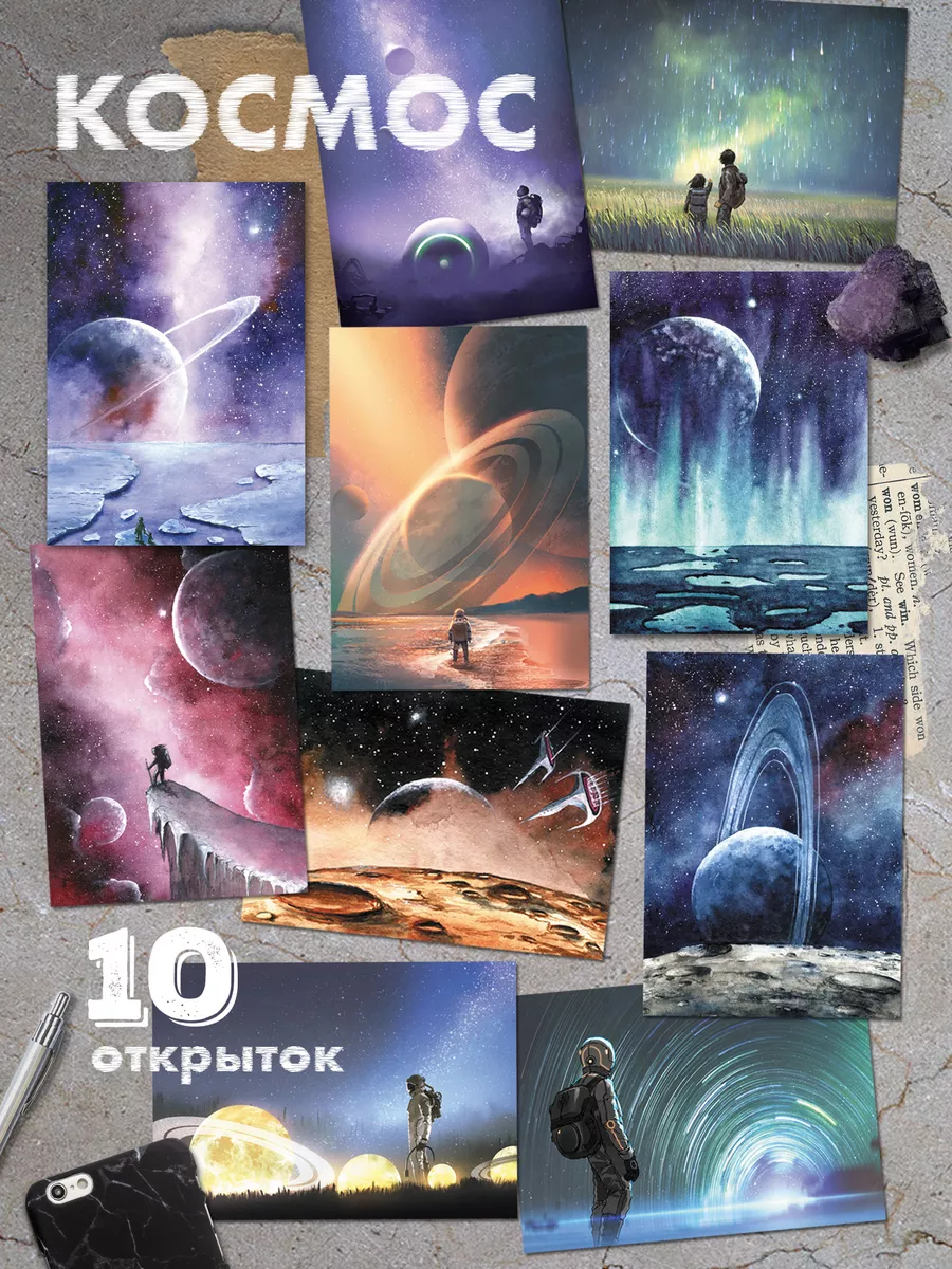 Космические открытки с астронавтами, Фантастика Планеты