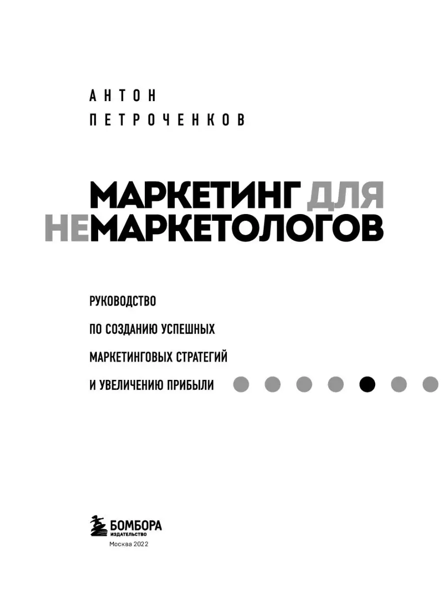 Маркетинг для немаркетологов Эксмо 73040424 купить за 778 ₽ в  интернет-магазине Wildberries