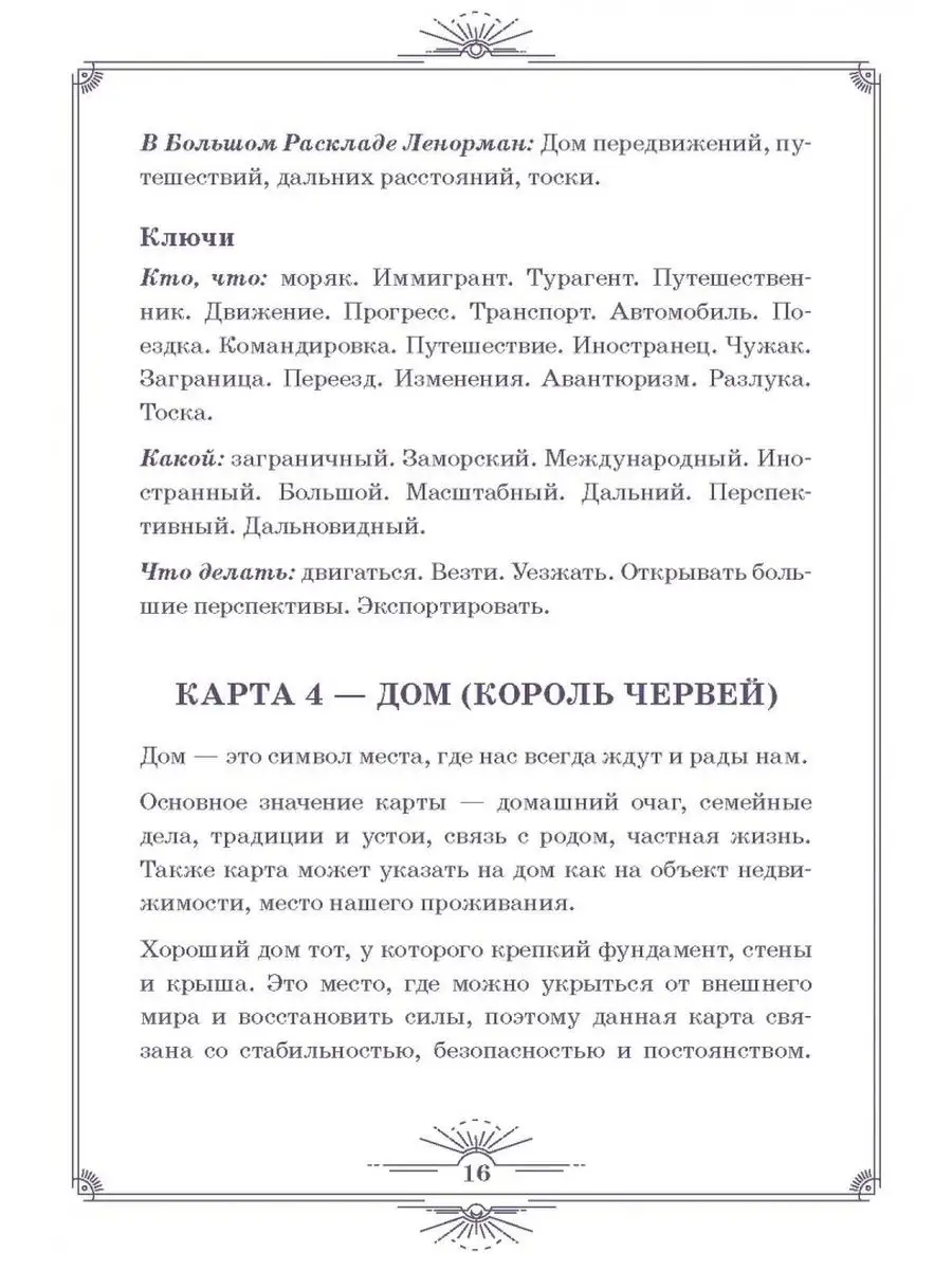 Нити судьбы. (37 карт, руководство, поле для расклада) Эксмо 73040427  купить в интернет-магазине Wildberries