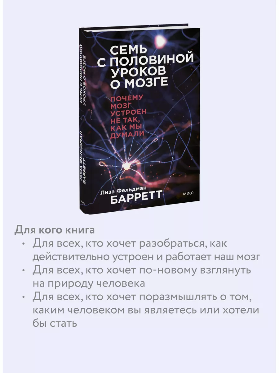 Семь с половиной уроков о мозге. Издательство Манн, Иванов и Фербер  73040429 купить за 887 ₽ в интернет-магазине Wildberries