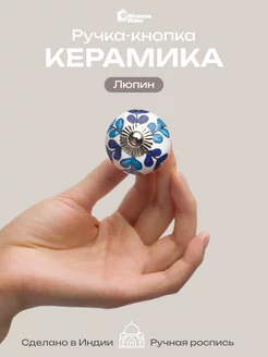 Ручка мебельная кнопка «Люпин» BlumenHaus 73042499 купить за 272 ₽ в интернет-магазине Wildberries