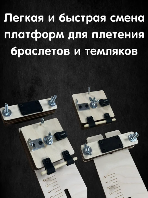 VMLaser Станок для плетения, бежевый, фото 2
