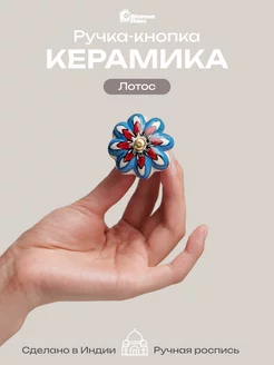 Ручка мебельная кнопка «Лотос» BlumenHaus 73044056 купить за 347 ₽ в интернет-магазине Wildberries