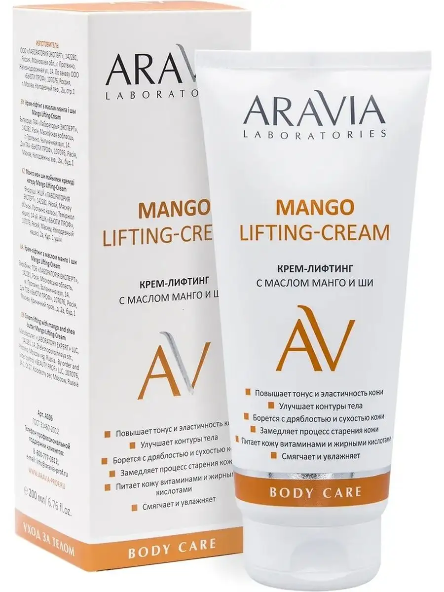 <b>Aravia</b> laboratories <b>крем</b>-лифтинг с маслом <b>манго</b> и ши... 