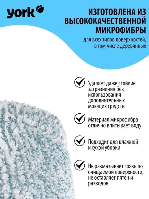 YORK Запаска для швабры Магнетик 41х8 см – 1шт, 41x8 см, 1 шт, фото 4